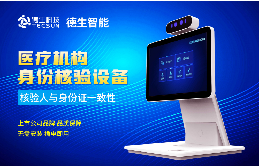 加强医院妇产科/生殖科实名查验？皇朝国际皇朝人证核验一体机轻松解决！